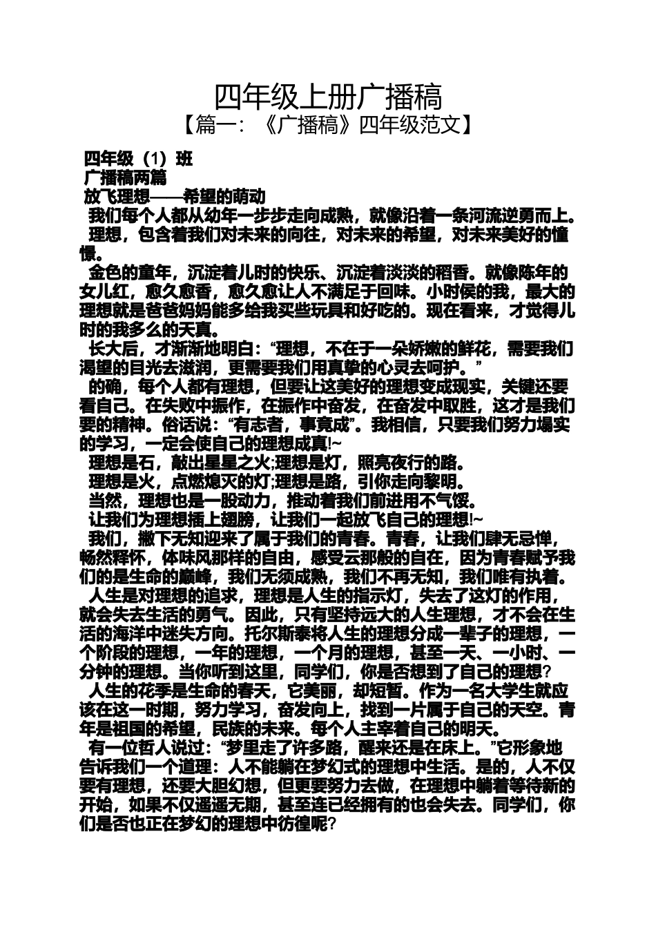 四年级上册广播稿_第1页