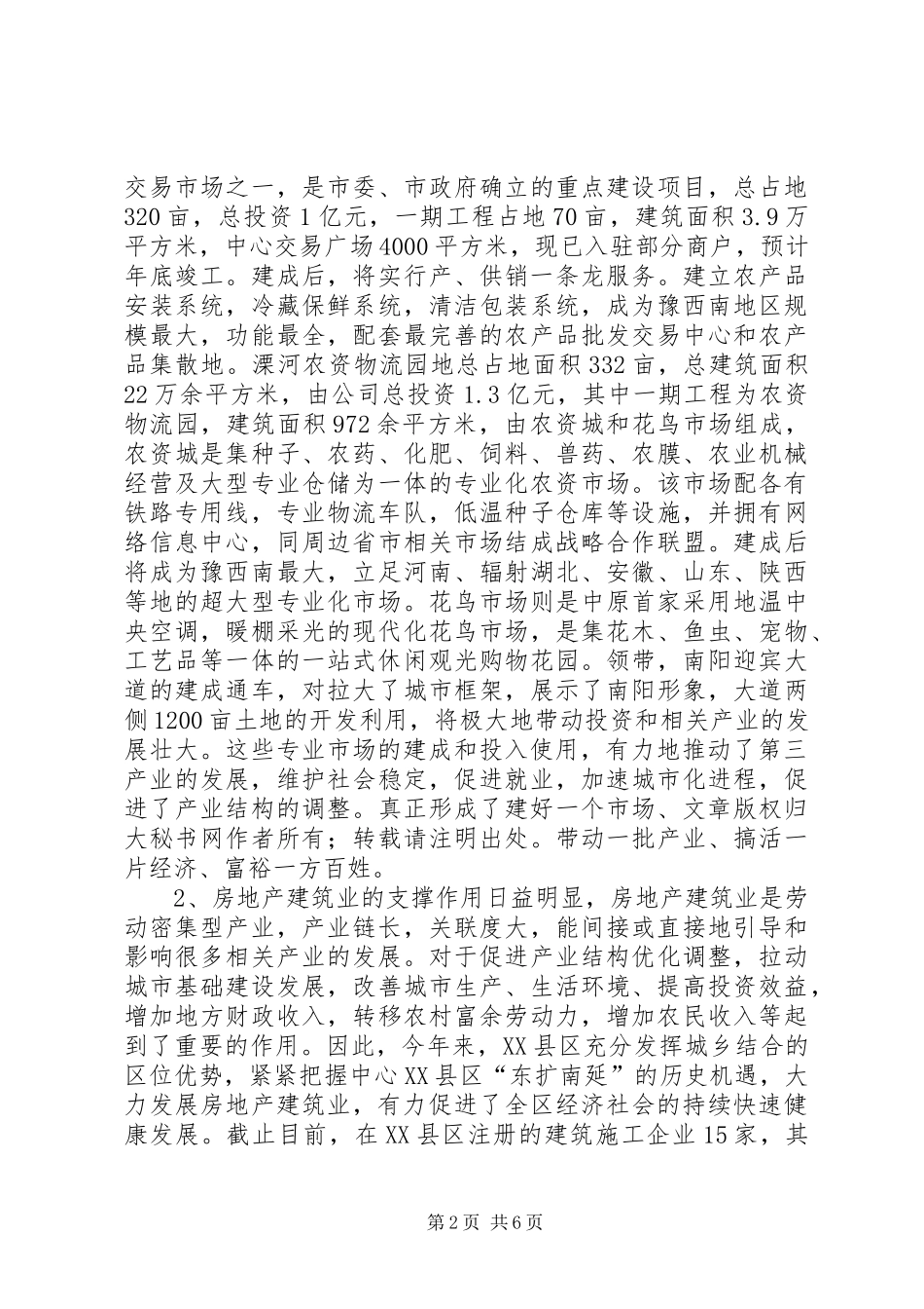 2024年区发展民营经济汇报材料_第2页