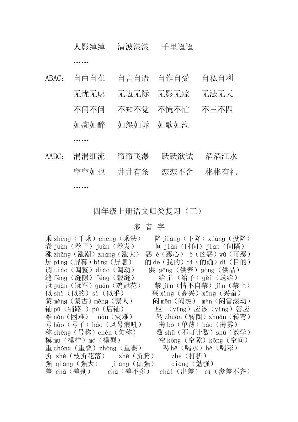 四年级上册归类复习及试卷_第2页