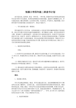 四年级二班读书计划