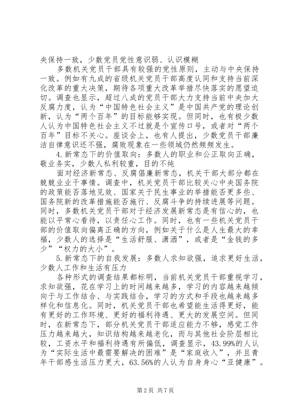 2024年机关党员干部思想状态研究及对策建议_第2页