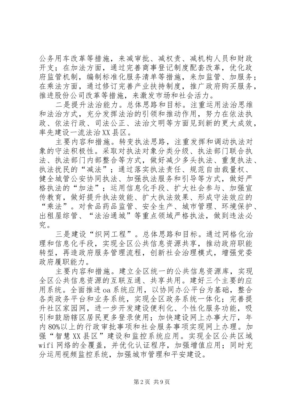 2024年区发展研究中心上半年工作总结报告_第2页