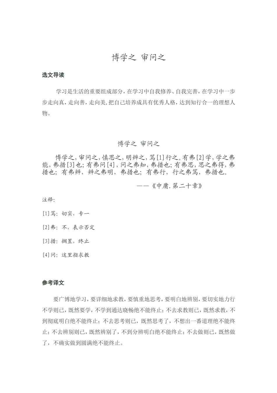 四年级上册国学经典诵读_第3页