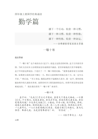 四年级上册国学经典诵读