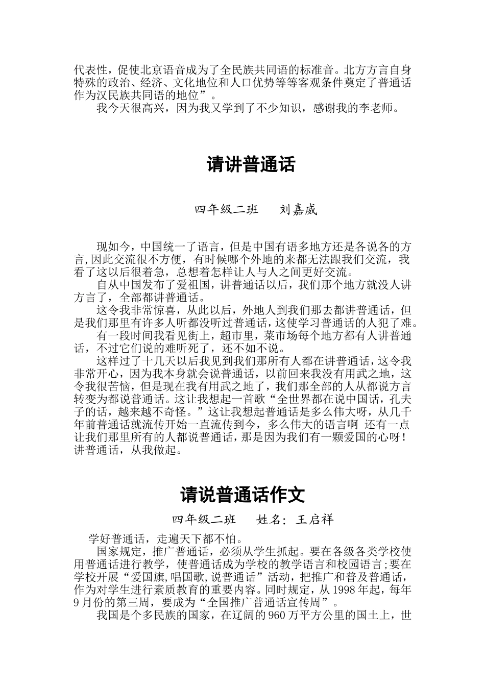 四年级二班语言规范化方面的征文_第2页