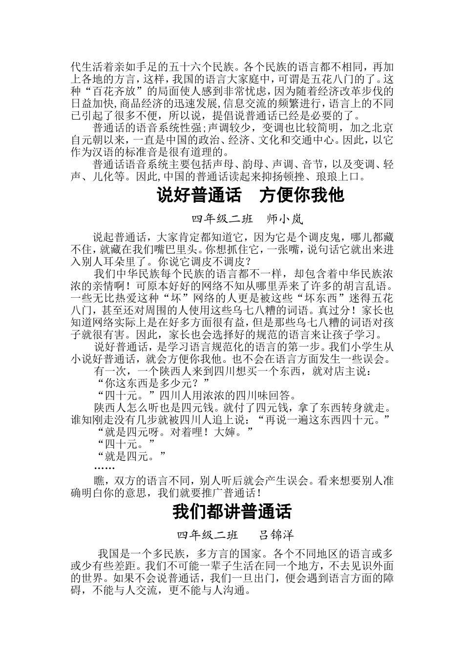 四年级二班语言规范化方面的征文_第3页