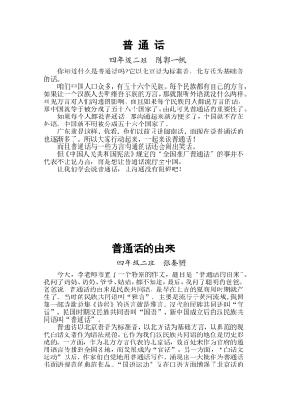 四年级二班语言规范化方面的征文