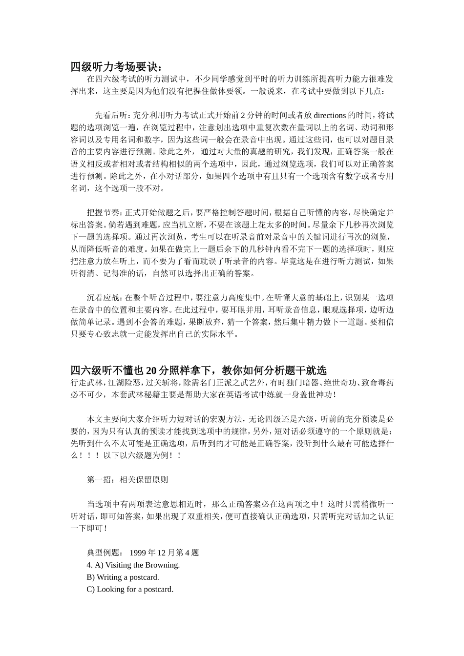 四级听力要诀_第1页