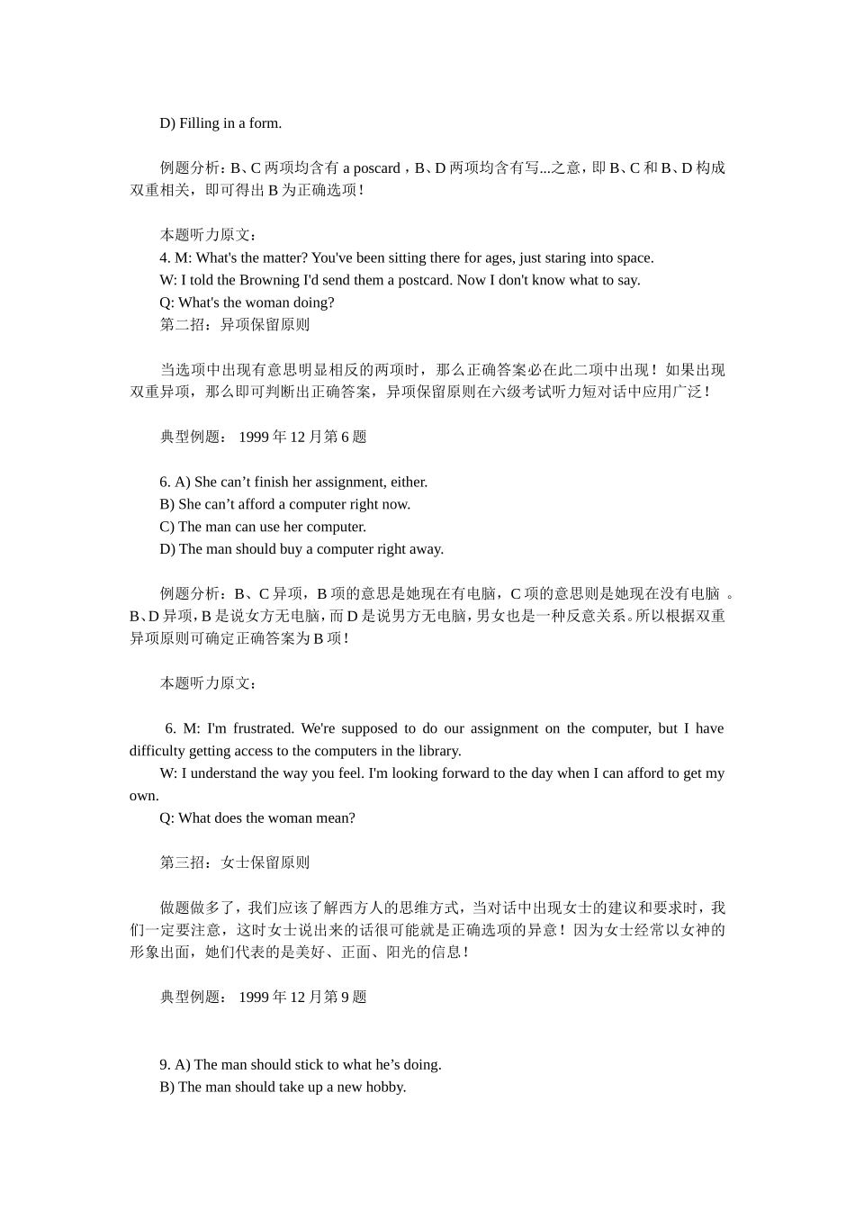 四级听力要诀_第2页