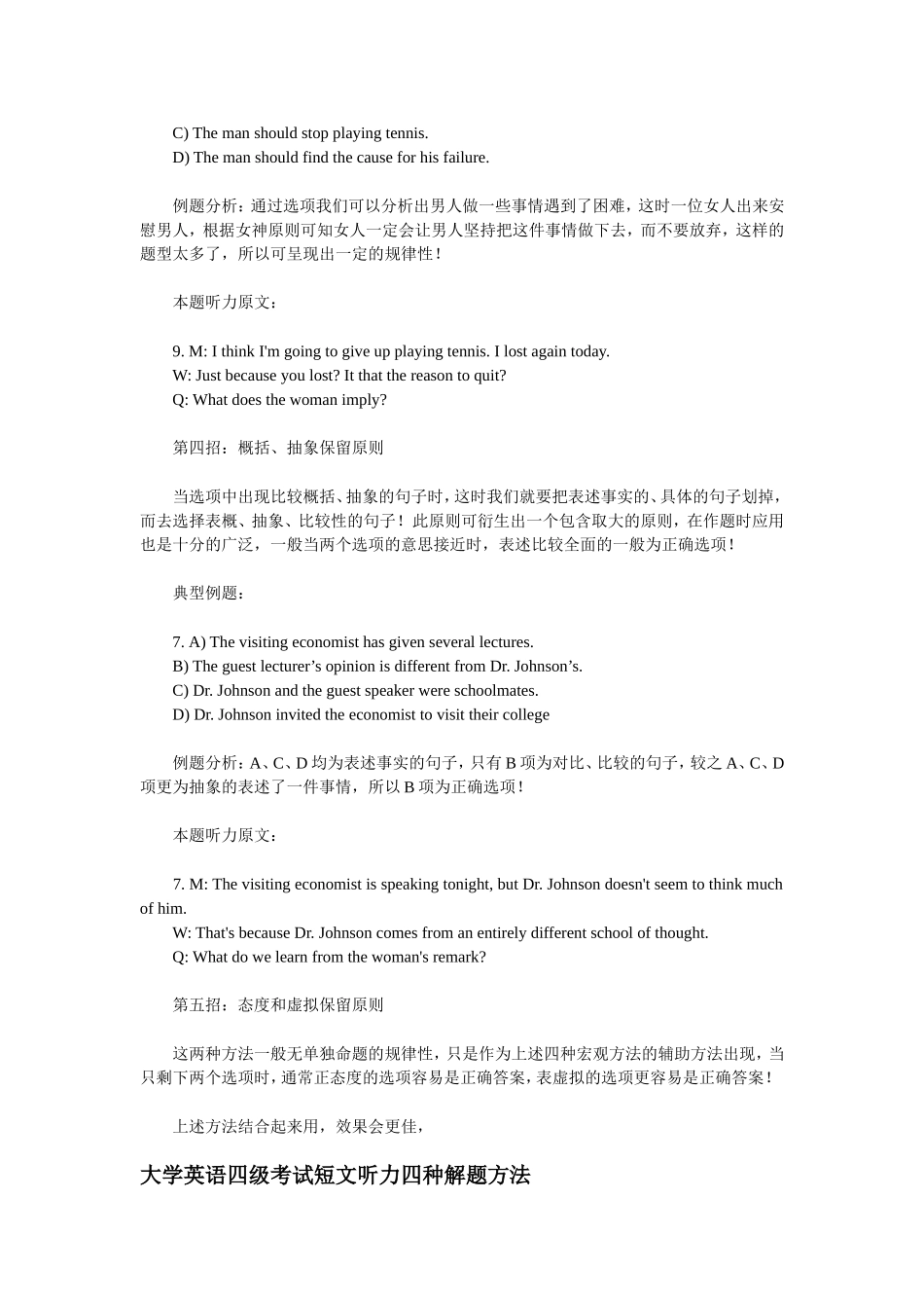四级听力要诀_第3页