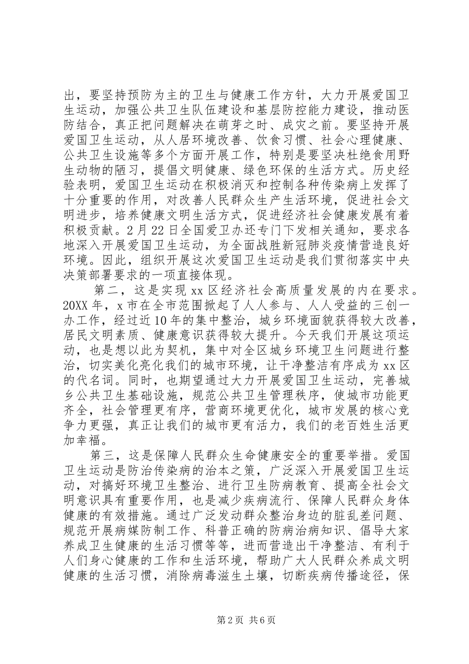 2024年改善人居环境在爱国卫生运动动员大会的致辞_第2页