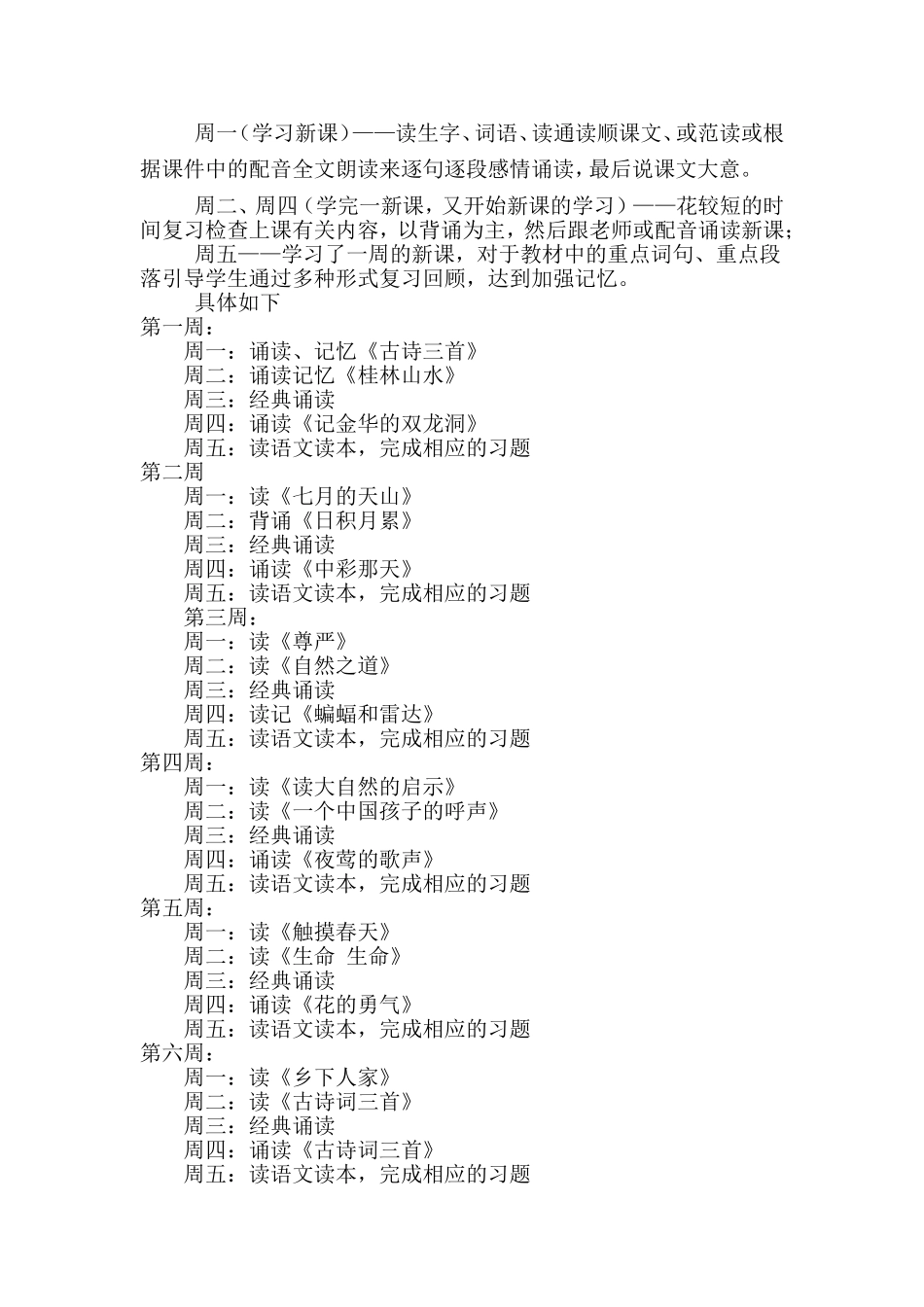 四年级二班早读训练方案_第2页