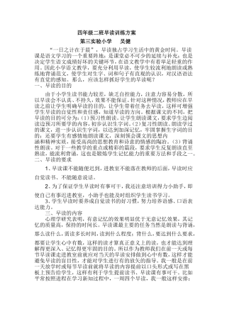 四年级二班早读训练方案