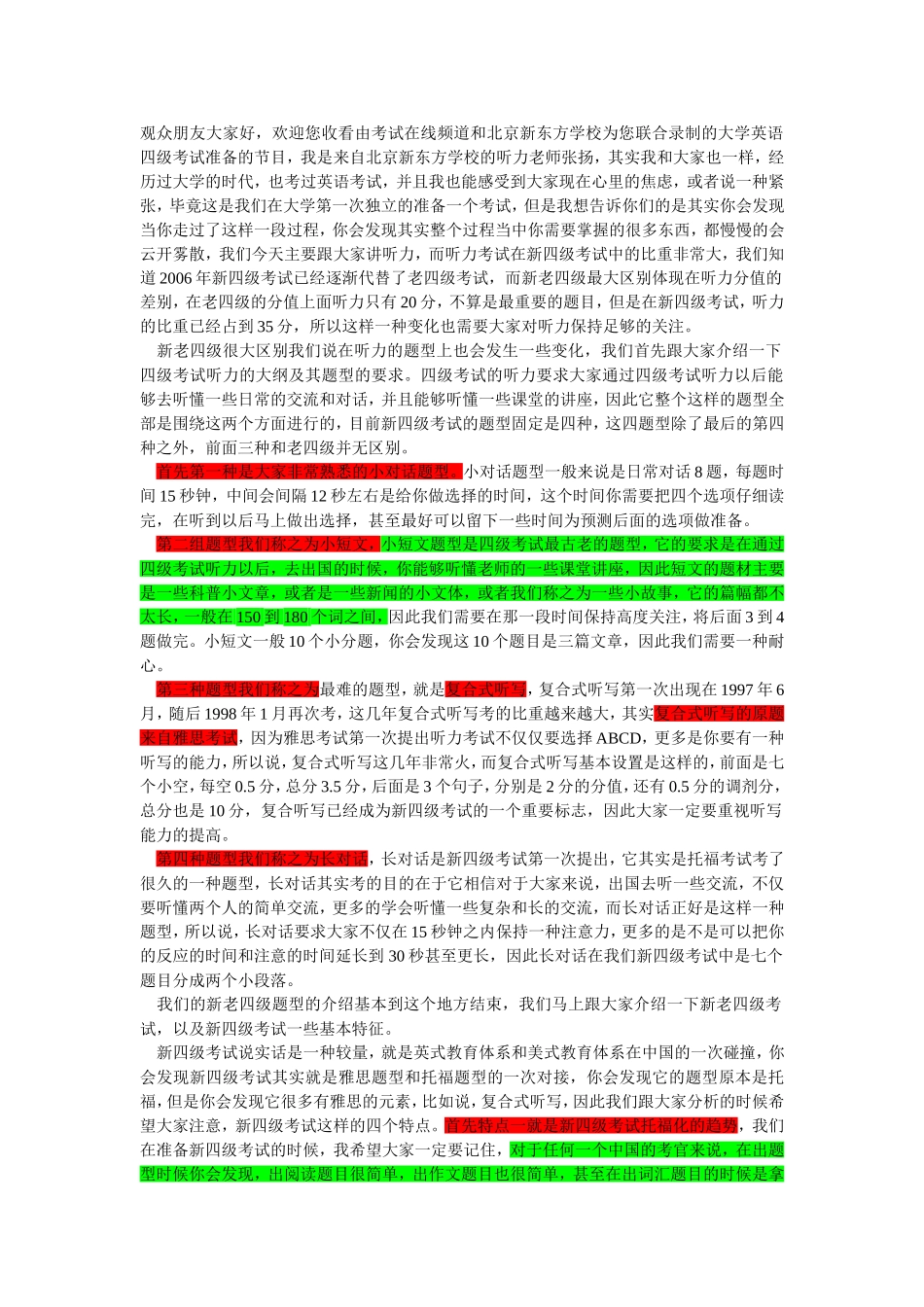 四级听力-张扬_第1页