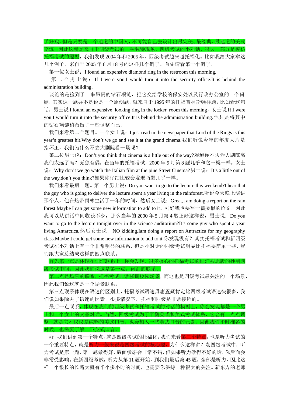 四级听力-张扬_第2页