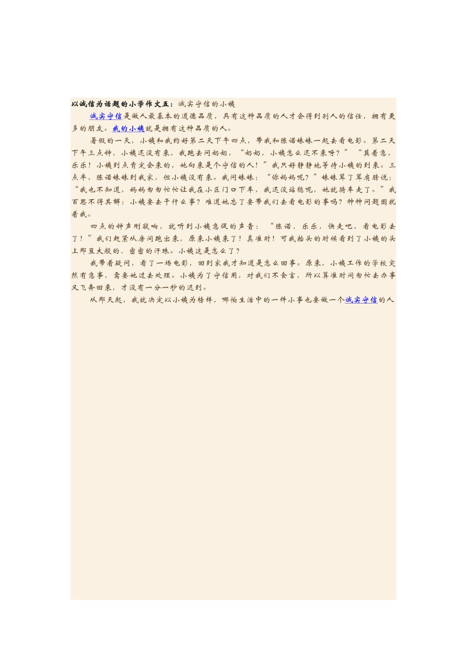 四年级二期-诚信作文-范文8篇_第3页