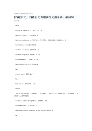 四级听力真题高分句型总结