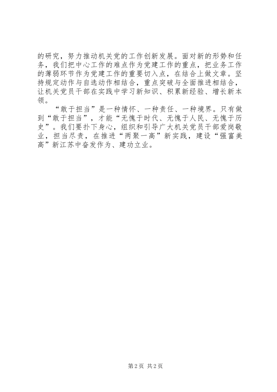 2024年机关党员干部要做敢于担当的表率_第2页