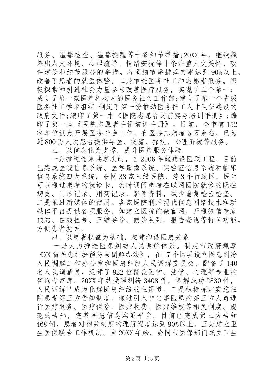 2024年改善医疗服务行动计划工作总结范文_第2页
