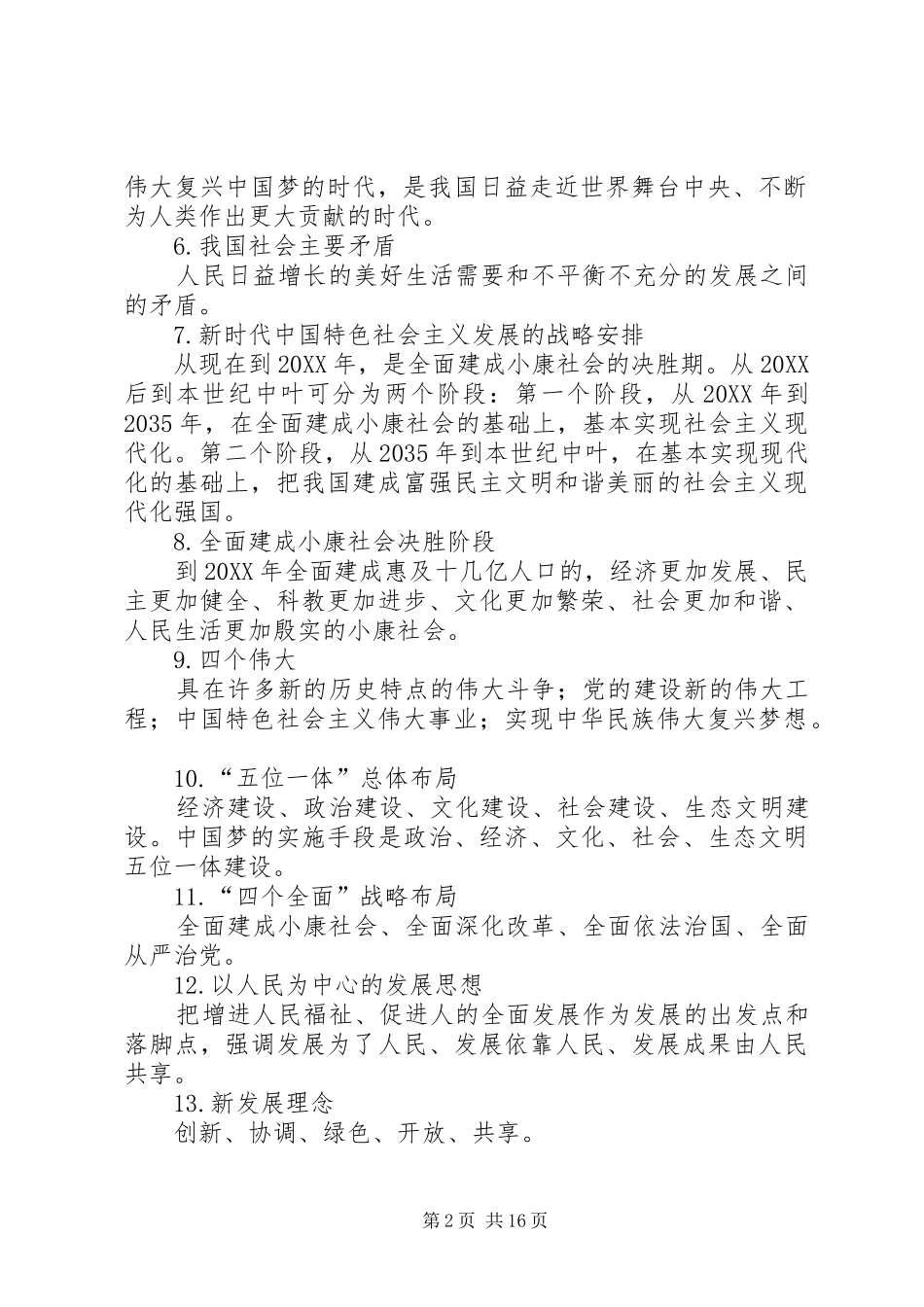 2024年机关党员干部应知应会词条_第2页
