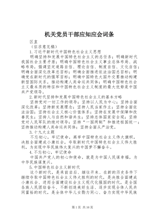 2024年机关党员干部应知应会词条