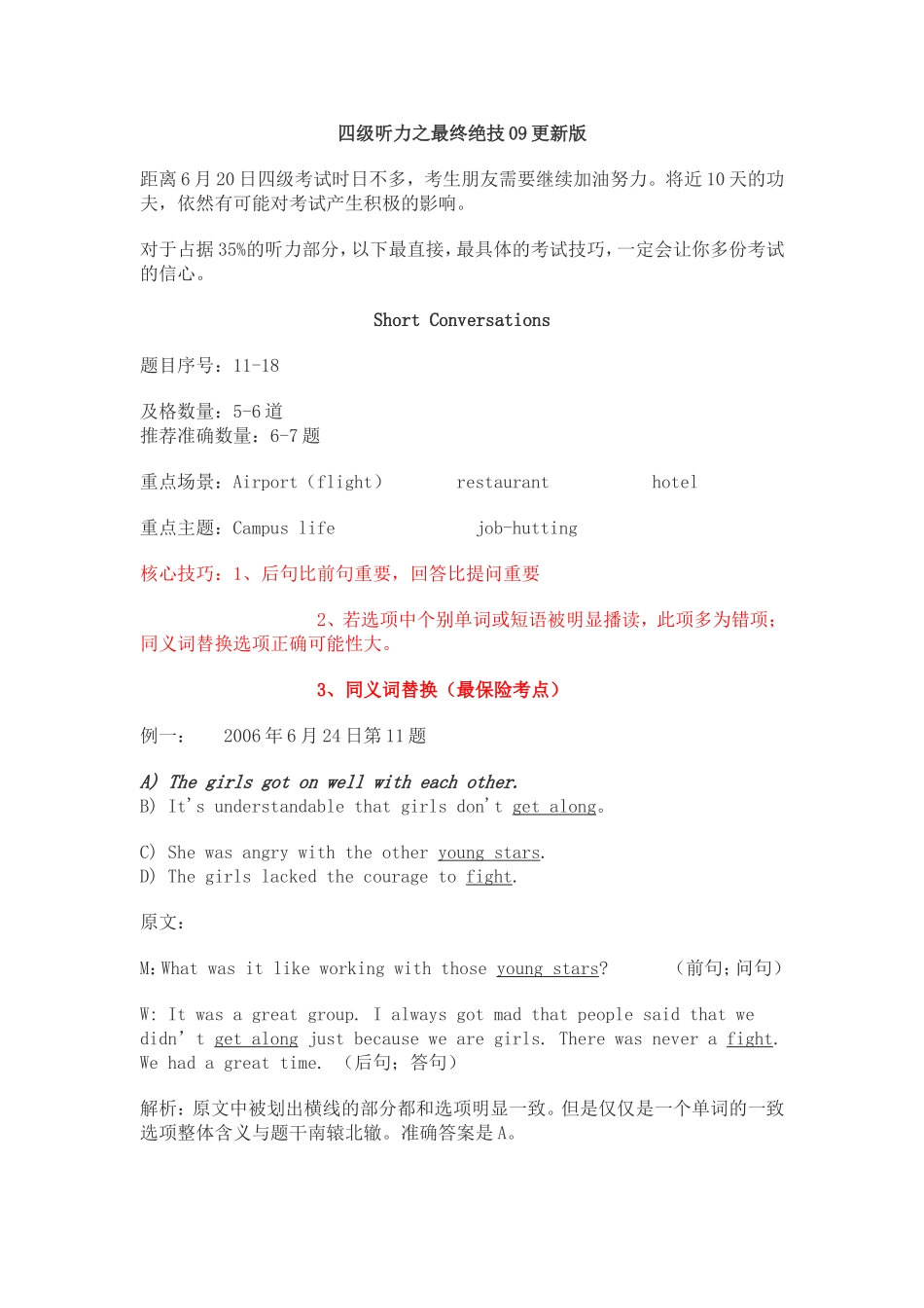 四级听力之最终绝技09更新版_第1页