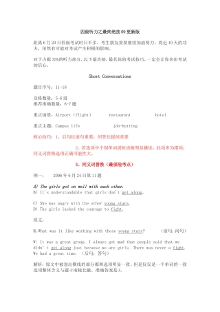 四级听力之最终绝技09更新版