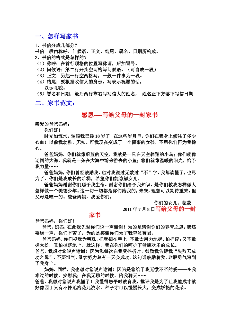 四年级上册家书_第1页