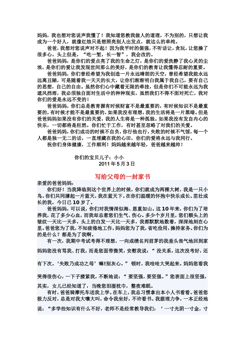 四年级上册家书_第2页