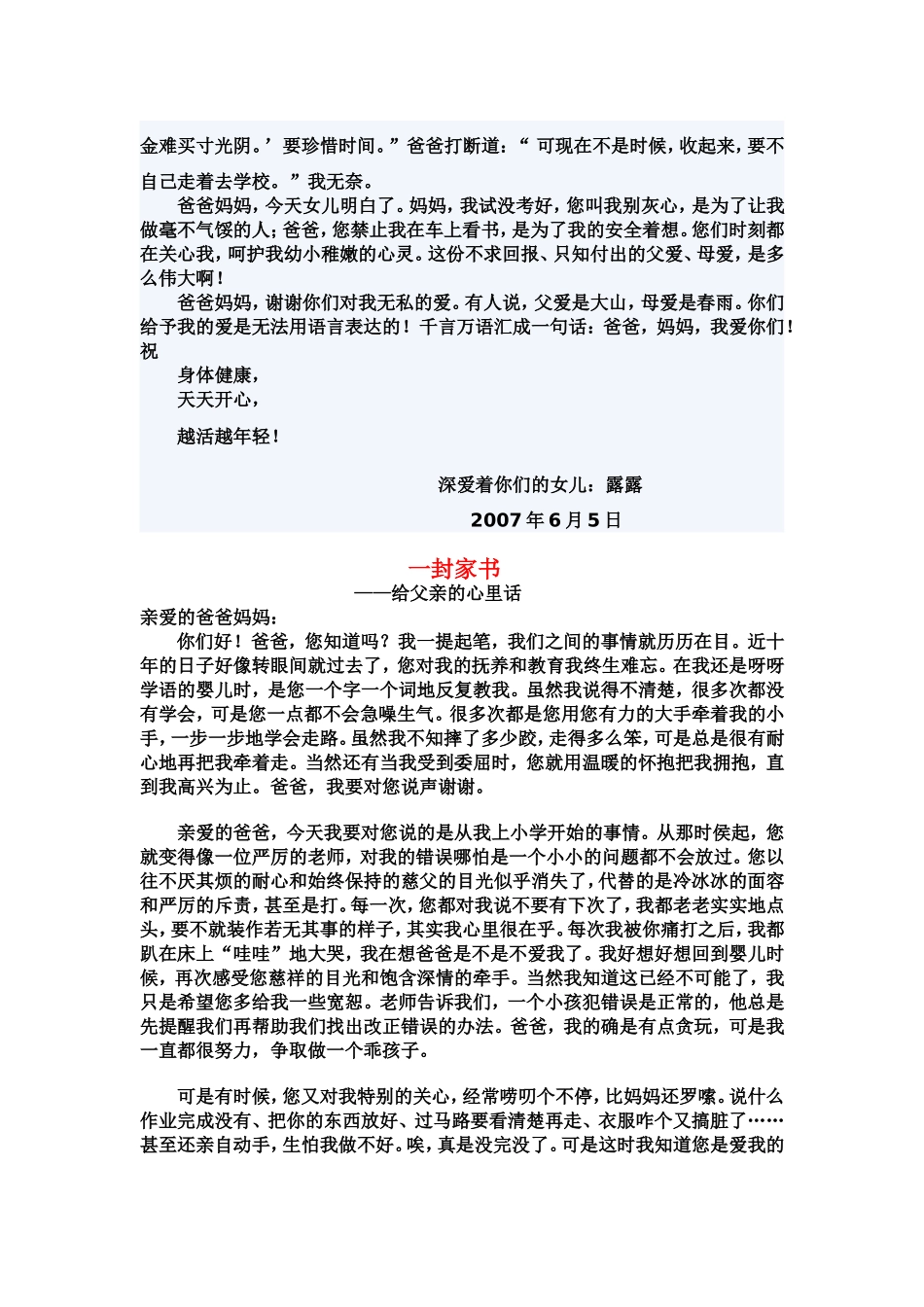 四年级上册家书_第3页