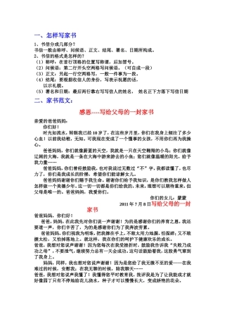 四年级上册家书