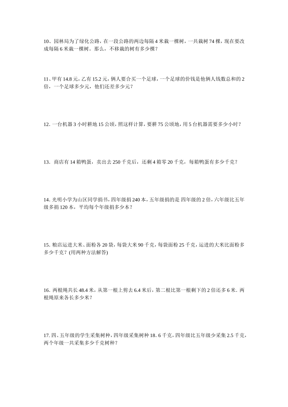 四年级方程式应用题100道_第2页