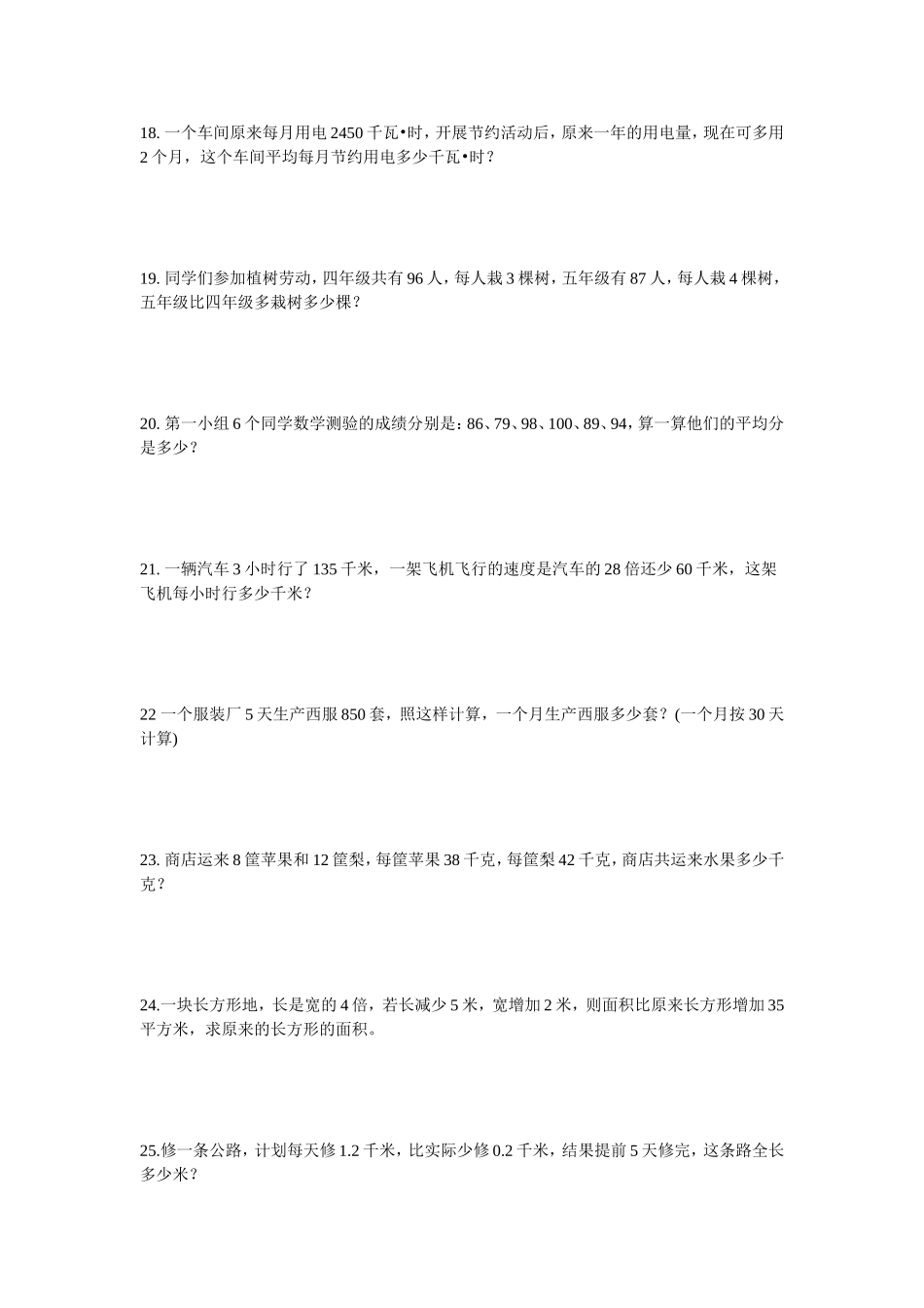 四年级方程式应用题100道_第3页