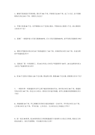 四年级方程式应用题100道