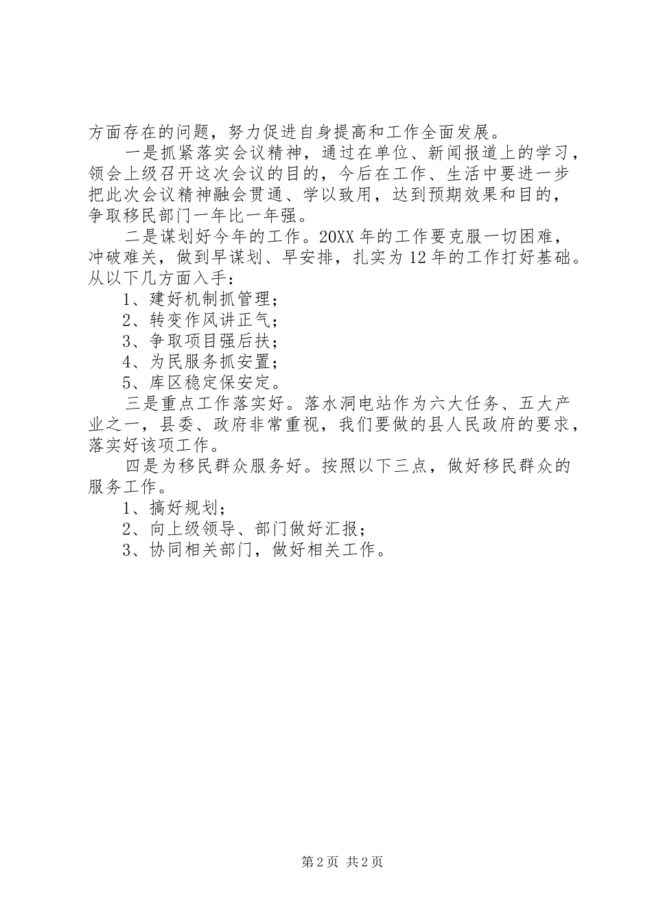 2024年机关党员干部正风肃纪专项活动个人剖析材料_第2页
