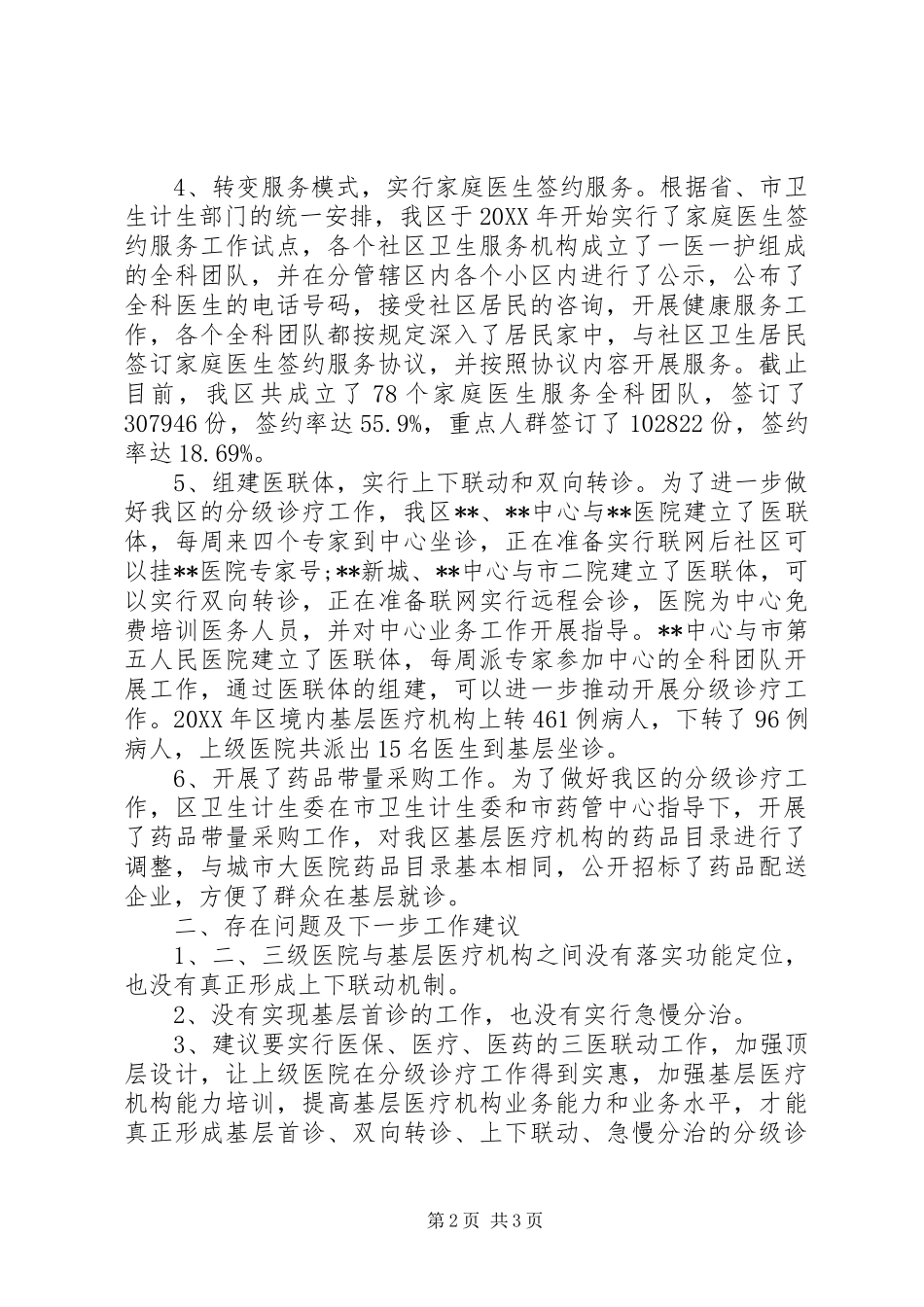 2024年区分级诊疗工作开展情况汇报_第2页