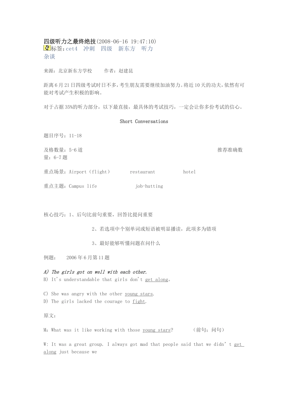 四级听力终极_第1页