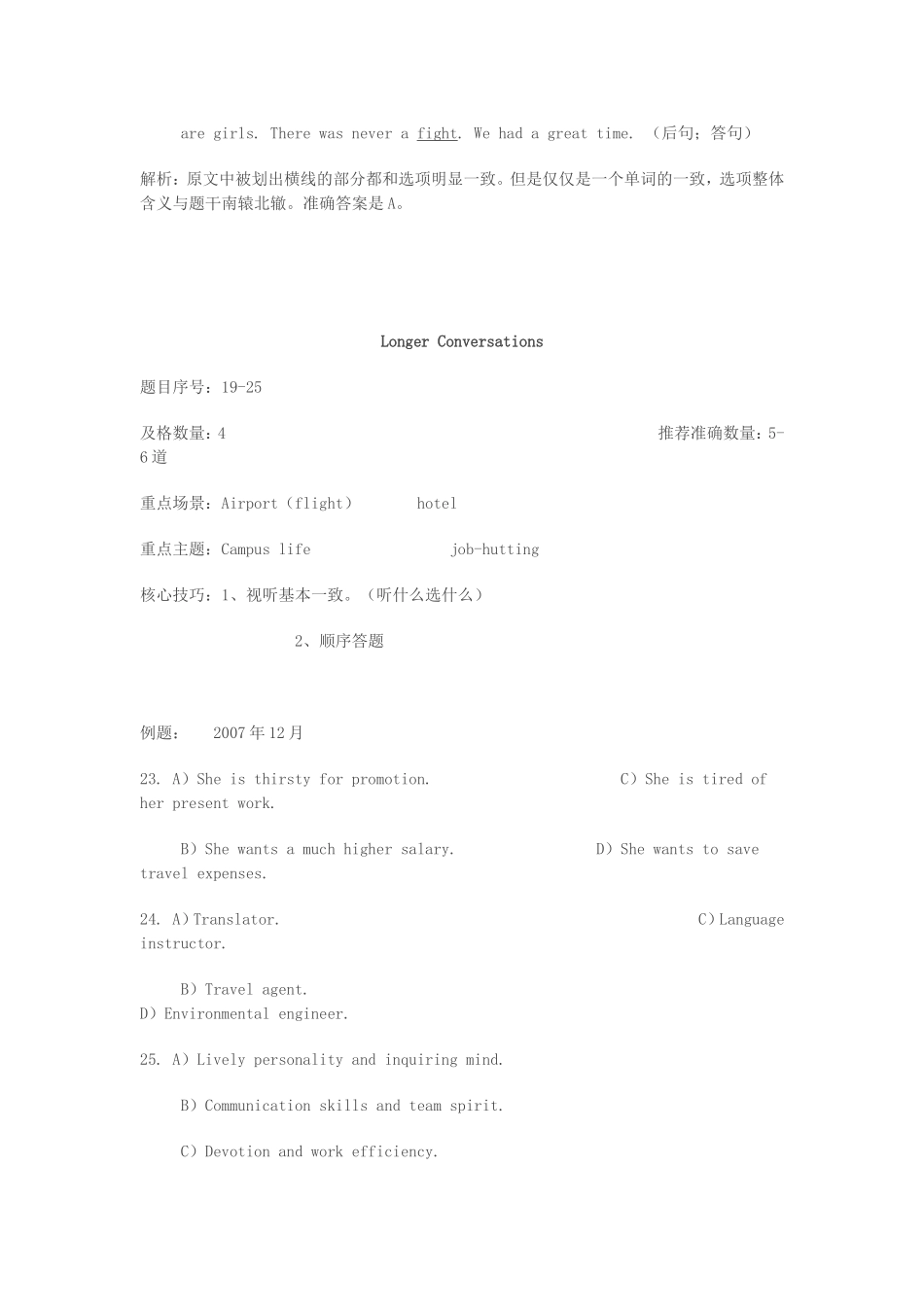 四级听力终极_第2页