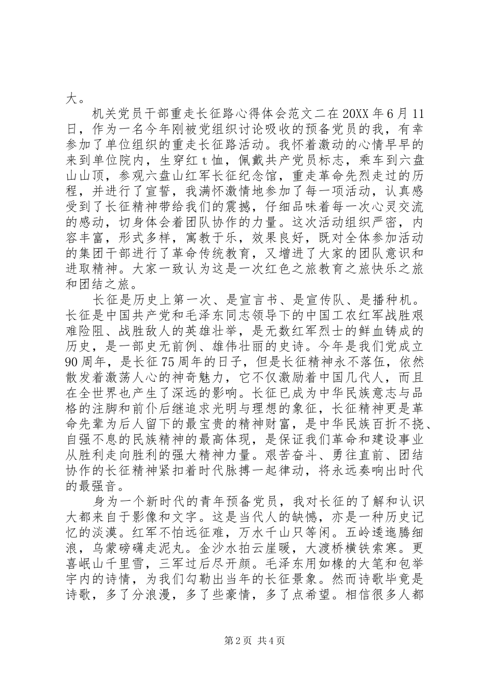 2024年机关党员干部重走长征路心得体会_第2页