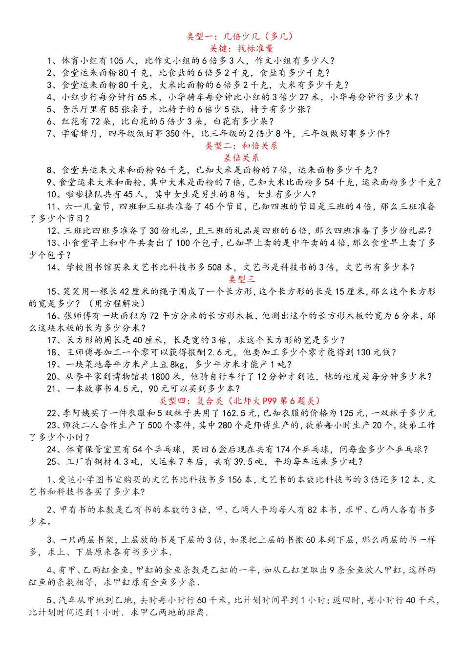 四年级方程题库_第1页