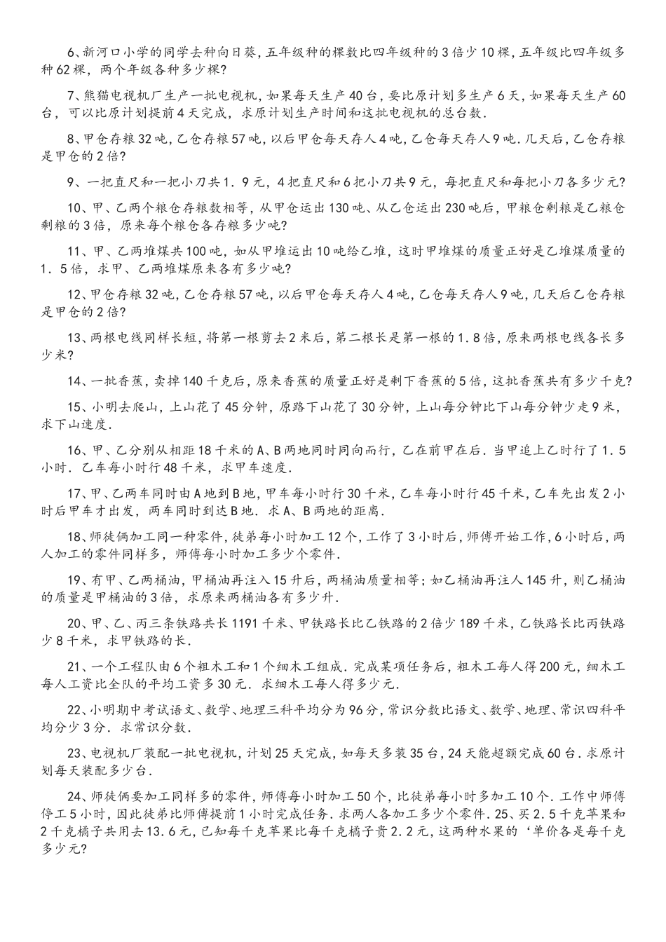 四年级方程题库_第2页