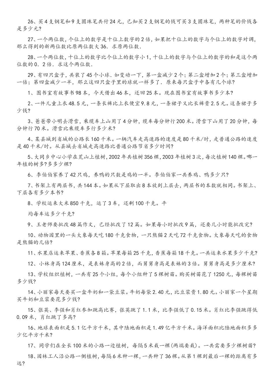 四年级方程题库_第3页