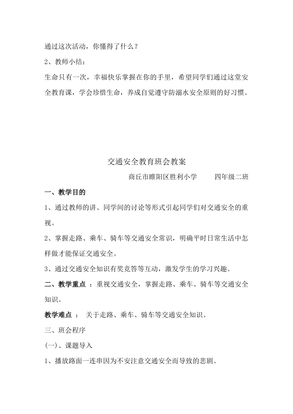 四年级防溺水安全教育教案_第3页