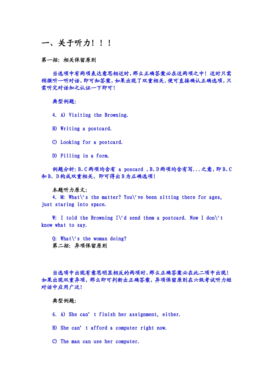 四级突击-听力-作文_第1页