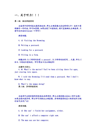 四级突击-听力-作文
