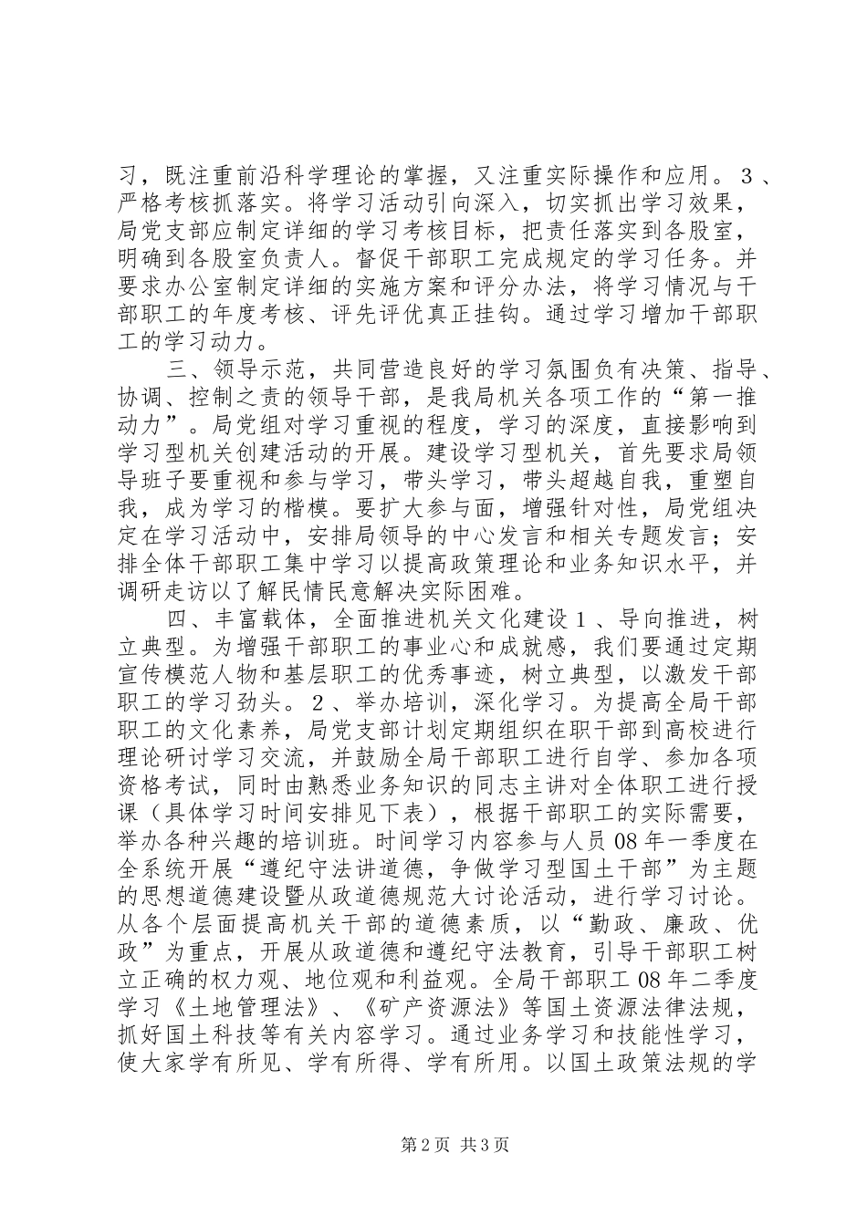 2024年区分局关于创建学习型机关的工作计划_第2页