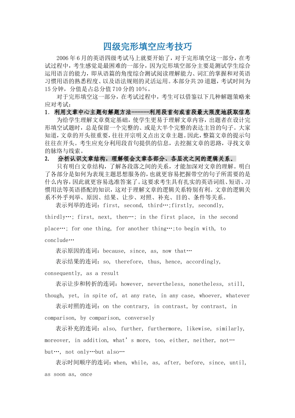 四级完形填空应考技巧_第1页