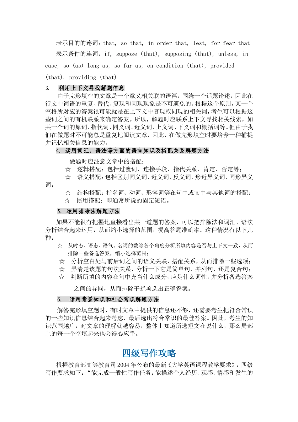 四级完形填空应考技巧_第2页