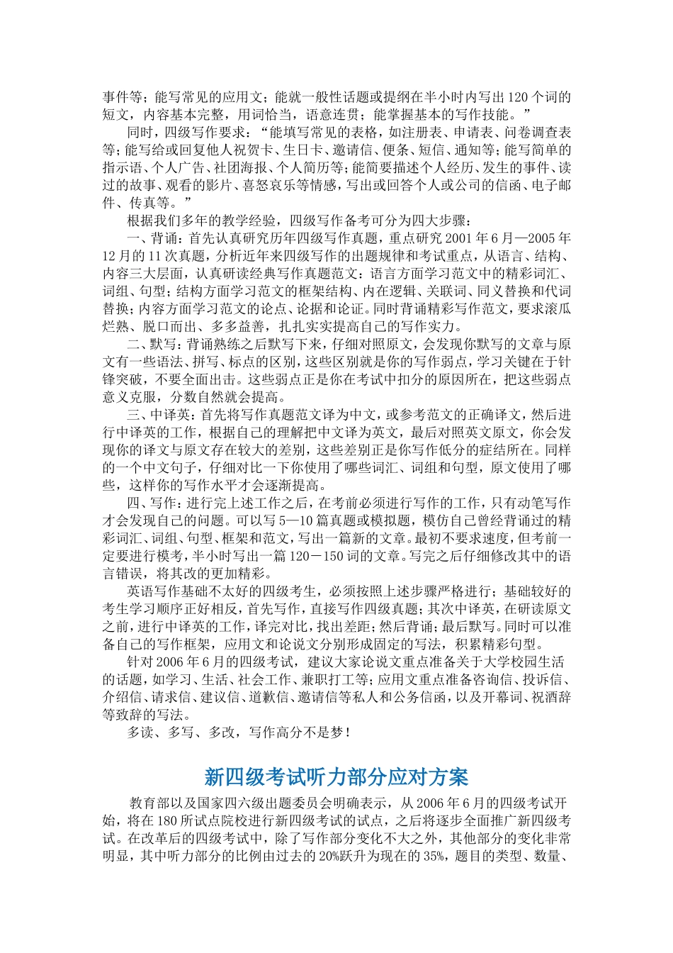 四级完形填空应考技巧_第3页