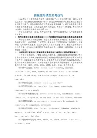 四级完形填空应考技巧